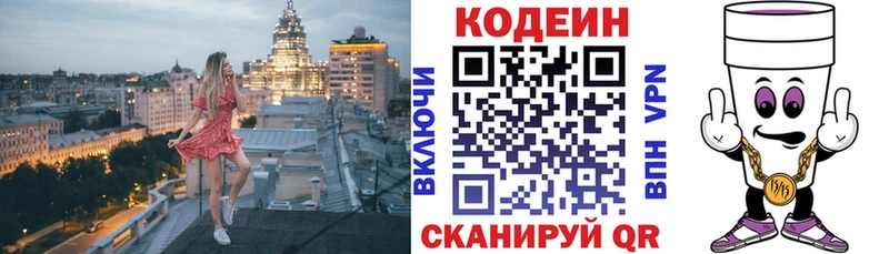 Кодеин Purple Drank продажа наркотиков Трубчевск